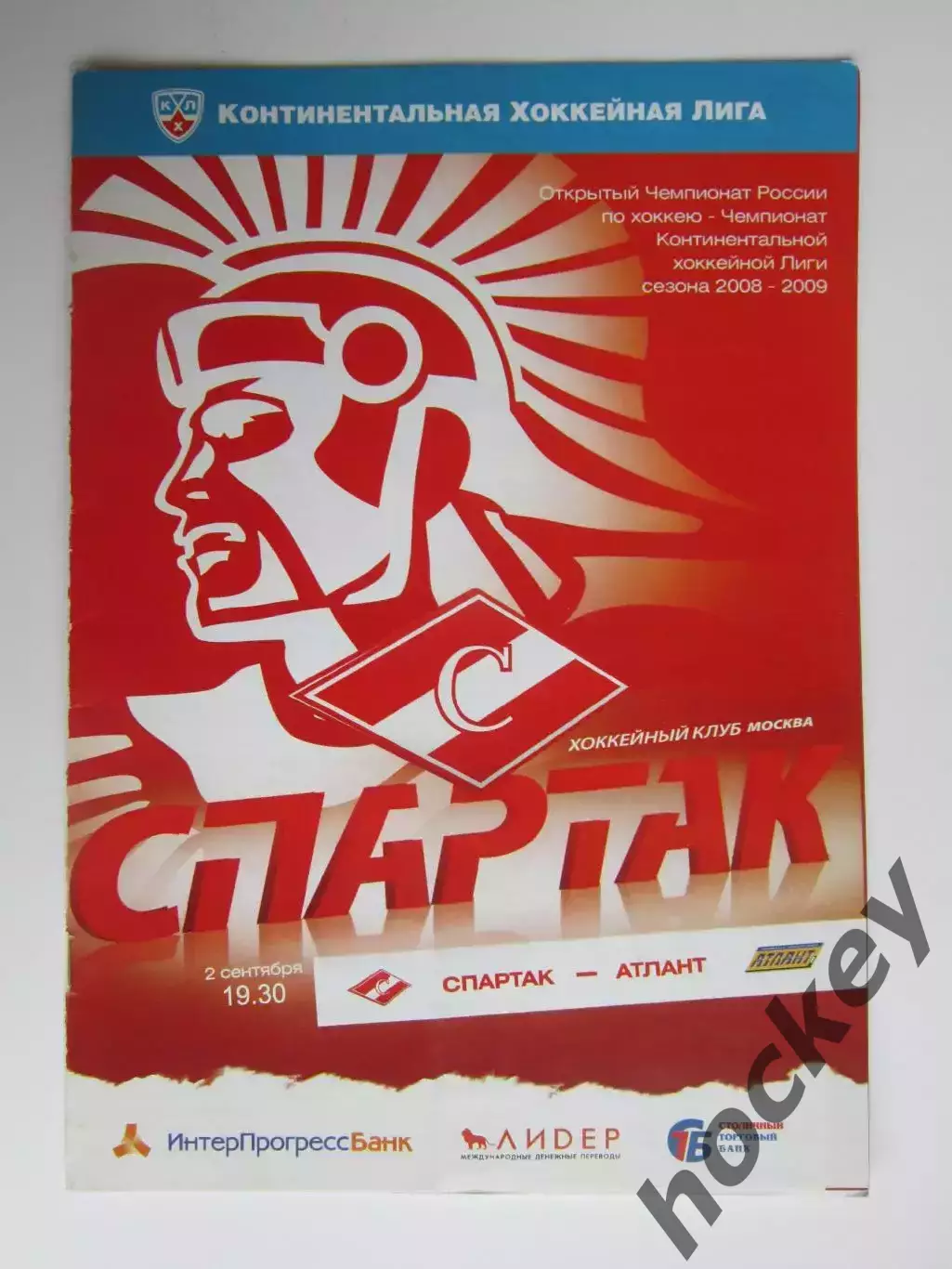 Спартак Москва - Атлант Московская область 2.09.2008