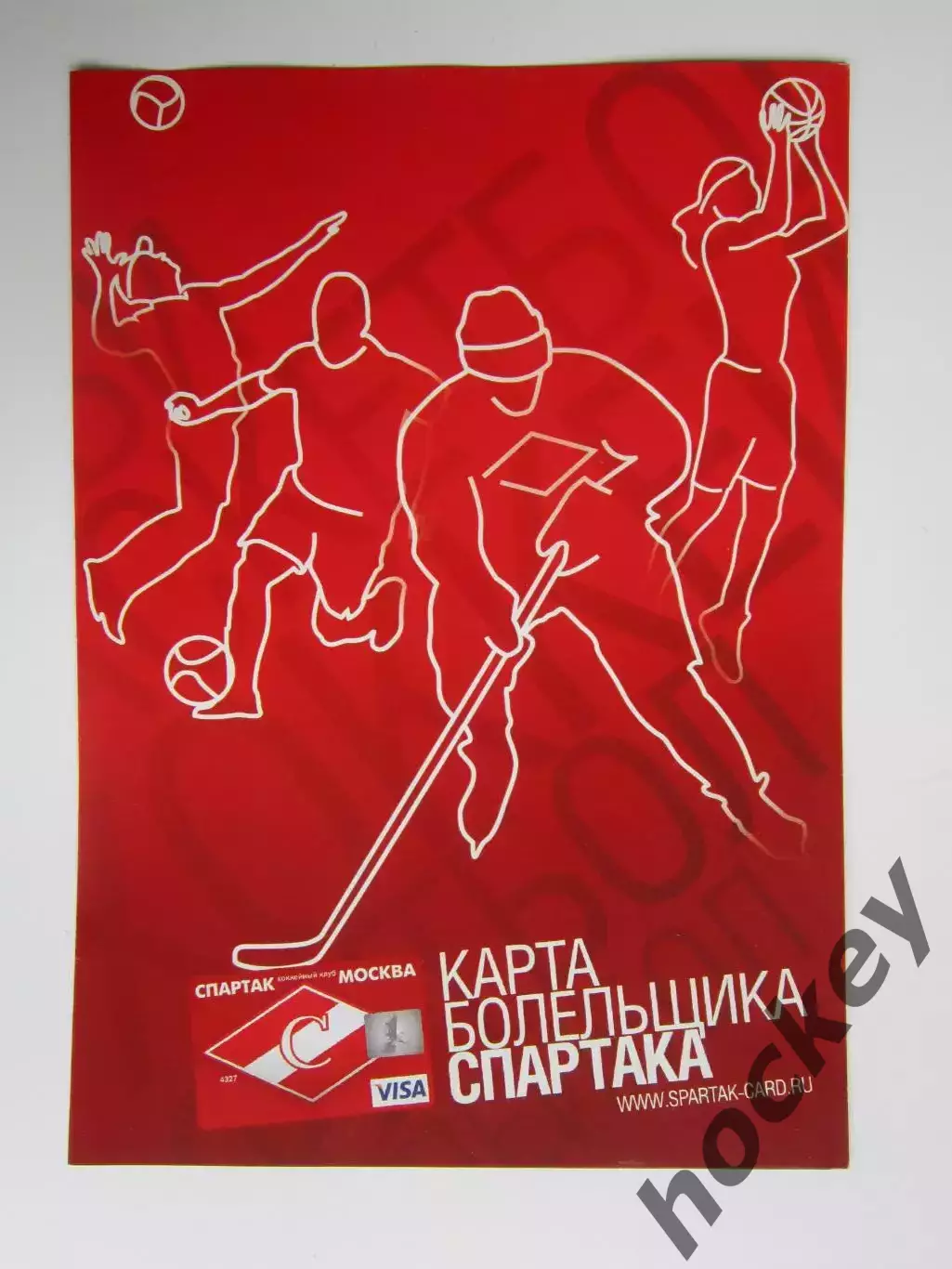 Карта болельщика Спартака