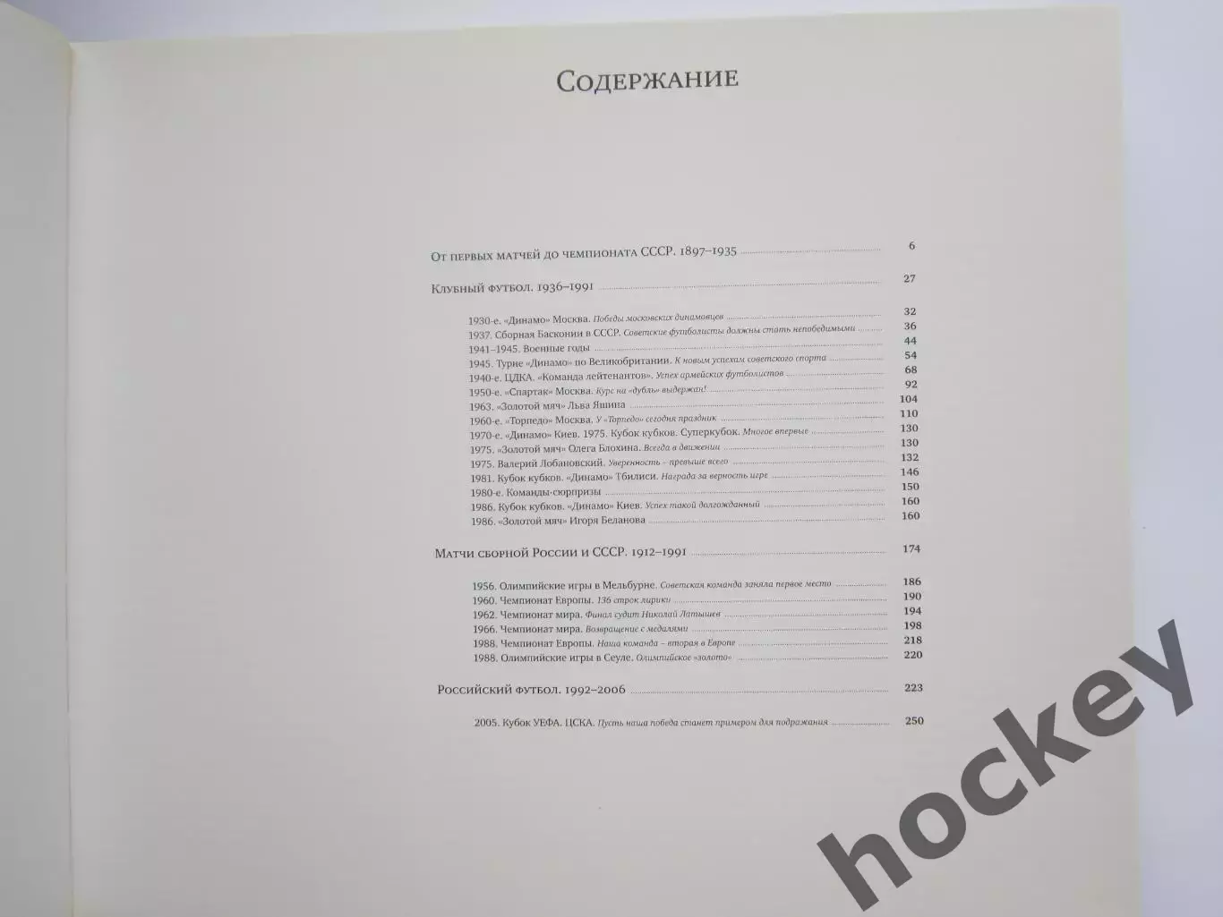 Красивый футбол. 110 лет Российскому футболу (2007 год) 3