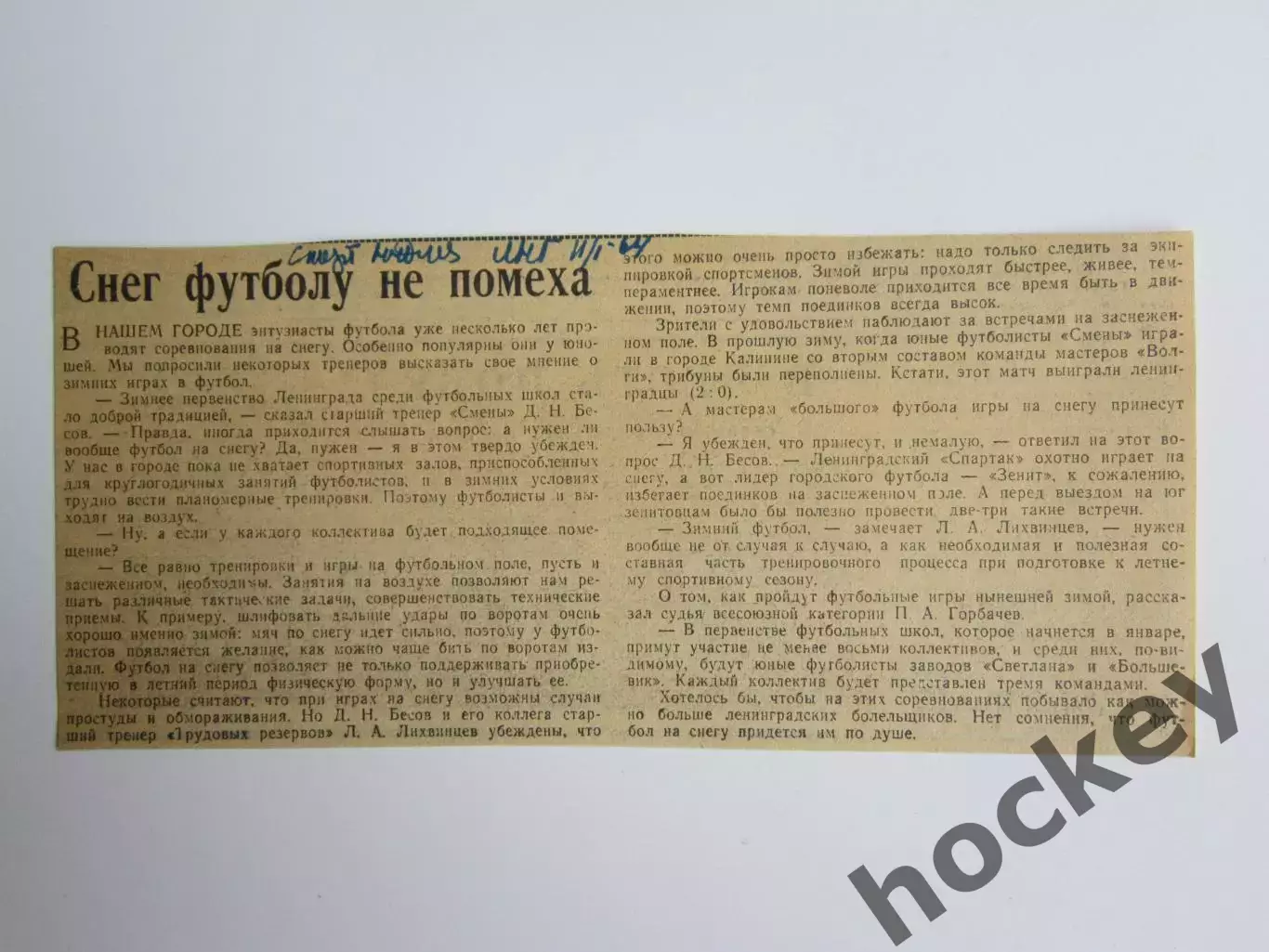 Вырезка. Футбол. Снег футболу не помеха (1964 год)