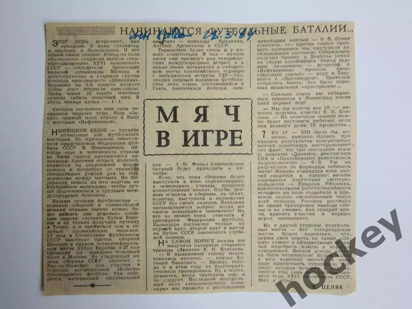 Вырезка. Футбол. Мяч в игре (1964 год)