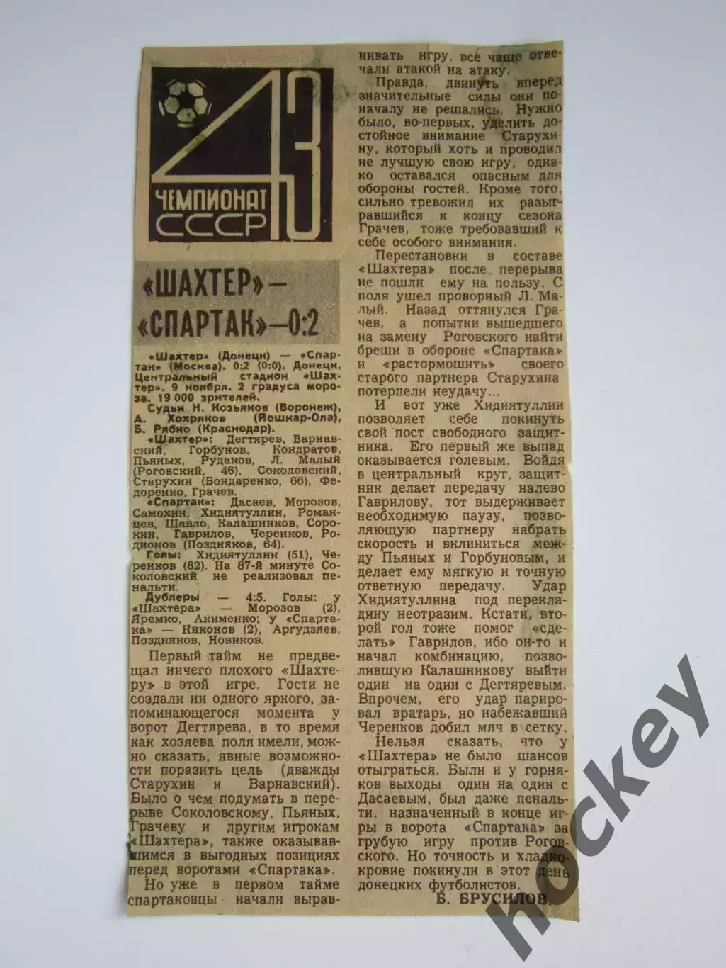 Вырезка. Футбол. Шахтер Донецк - Спартак Москва-0:2. Отчет о матче 9.11.1980