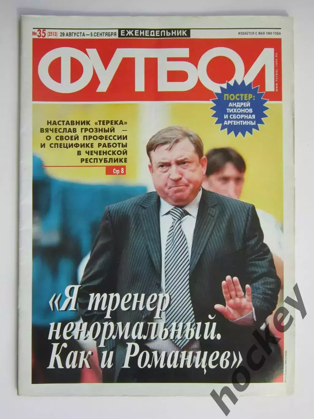 Футбол № 35.2008 (29.08-5.09). Постер Андрей Тихонов (Крылья Советов)