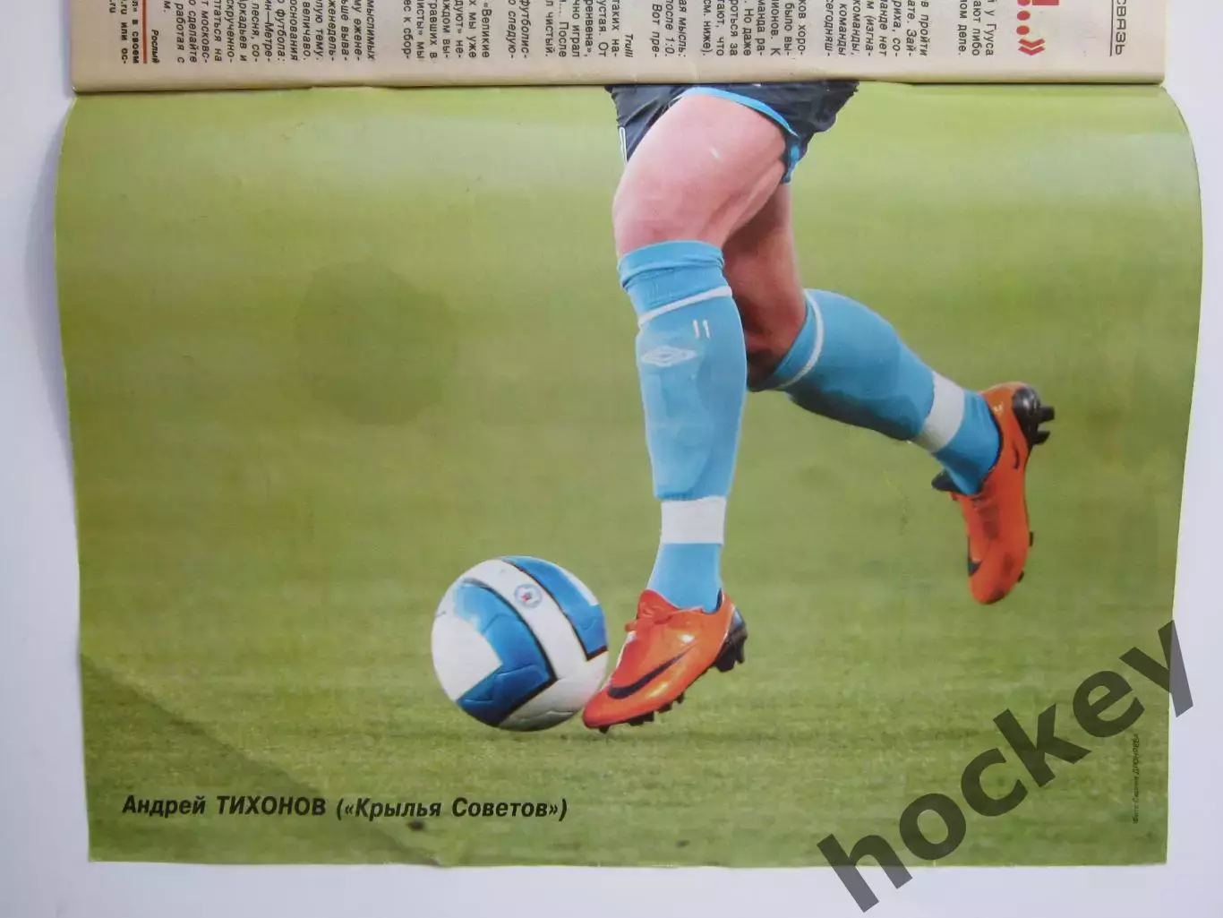 Футбол № 35.2008 (29.08-5.09). Постер Андрей Тихонов (Крылья Советов) 2