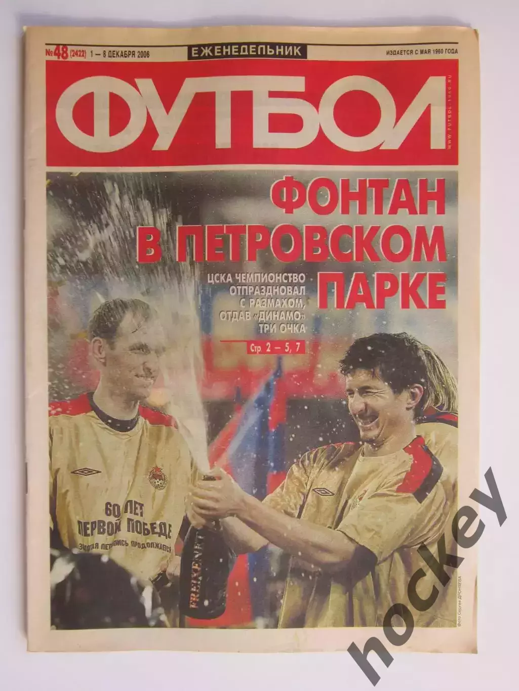 Футбол № 48.2006 (1-8 декабря). Интервью Андрей Тихонов