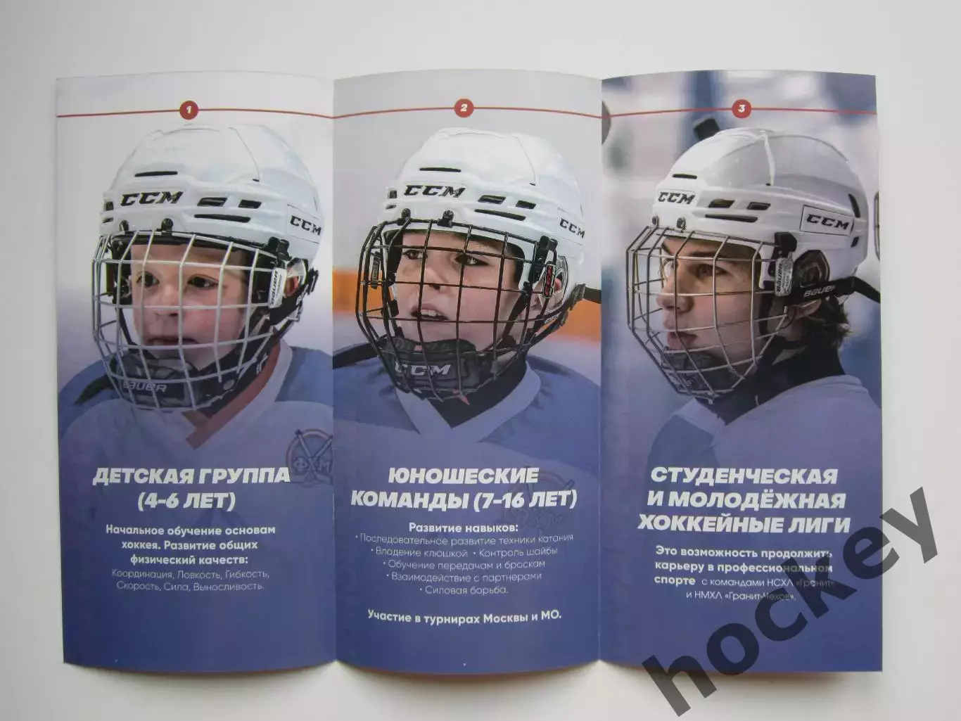 Вертикаль Гранита. буклет о новом клубе НМХЛ и его школе (хоккей) 1