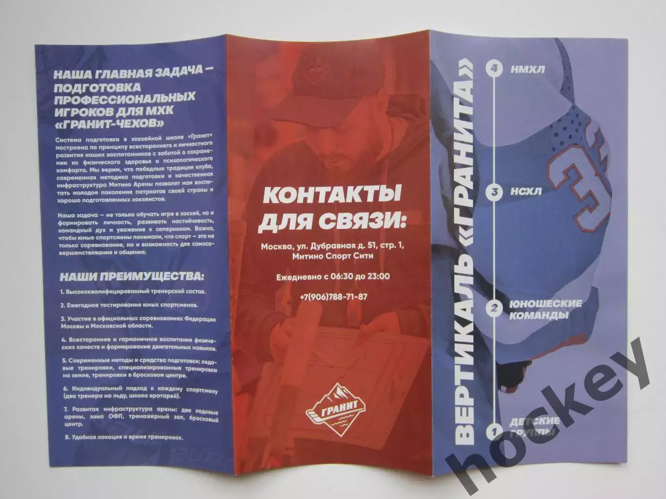 Вертикаль Гранита. буклет о новом клубе НМХЛ и его школе (хоккей) 2