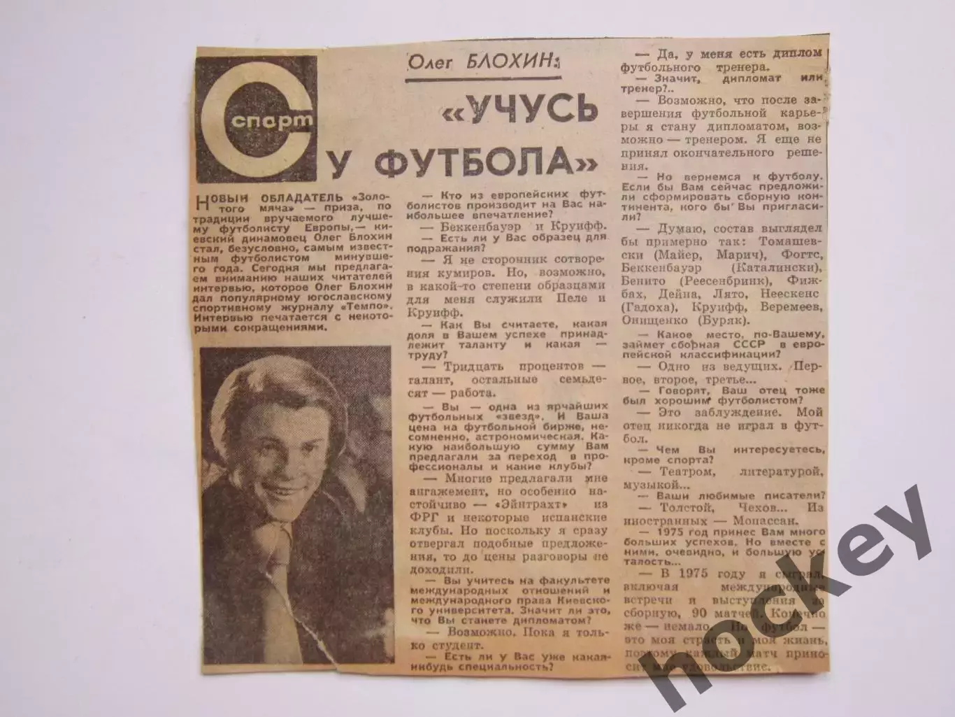 Вырезка+фото. Футбол. Олег Блохин: Учусь у футбола (1975 год)