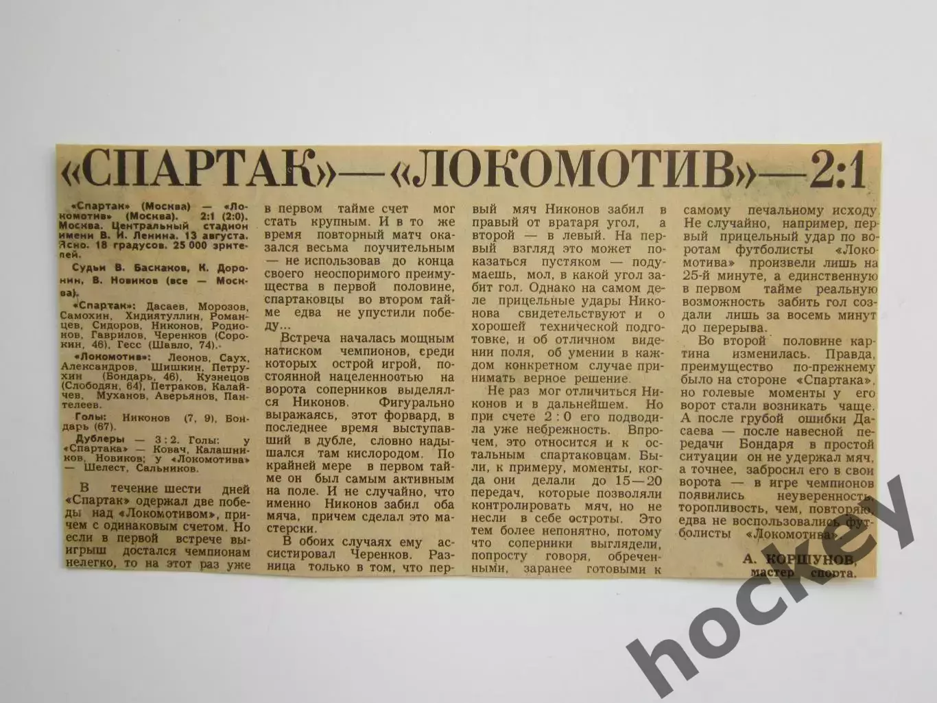 Вырезка. Футбол. Спартак - Локомотив - 2:1. Отчет о матче. 13.08.1980
