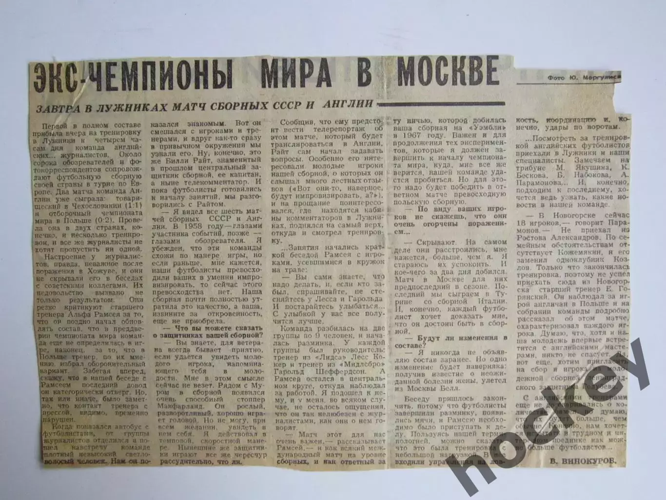 Вырезка. Футбол.Экс-чемпионы мира в Москве. СССР - Англия. Превью к матчу