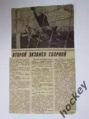 Вырезка+фото. Футбол. Второй экзамен сборной. Превью к матчу СССР - ЧССР