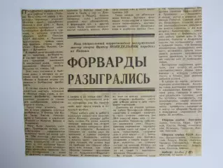 Вырезка. Футбол. Сборная клубов ПНР - сборная клубов СССР - 0:3. Итоги