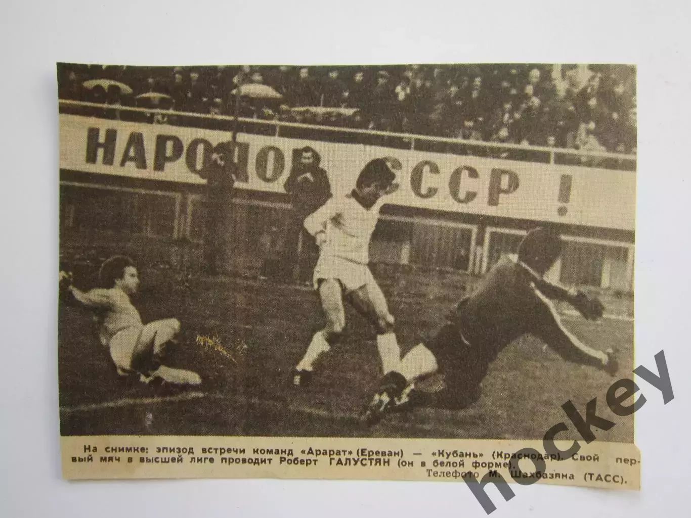 Вырезка. Футбол. Фото 76. Арарат - Кубань. Роберт Галустян. Первый гол.