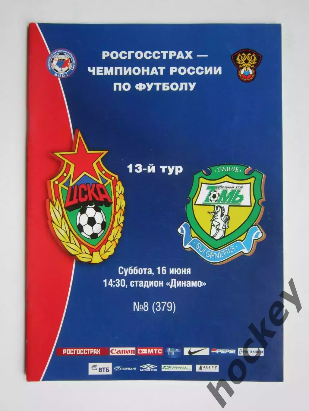 ЦСКА Москва - Томь Томск 16.06.2007