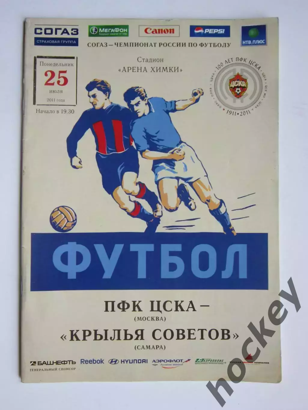 ЦСКА Москва - Крылья Советов Самара 25.07.2011
