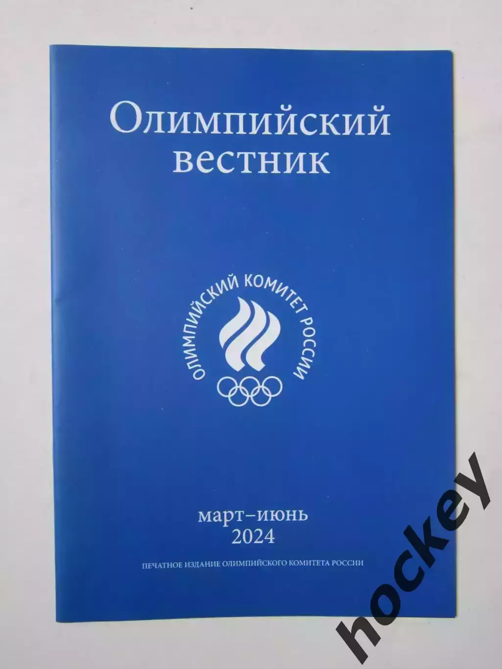 Олимпийский вестник. Март - июнь 2024