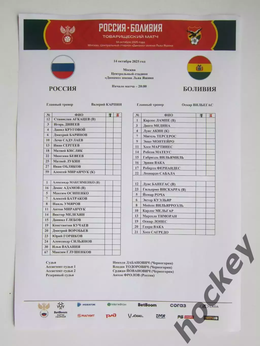 Россия - Боливия 14.10.2025. Товарищеский матч. (рус.)