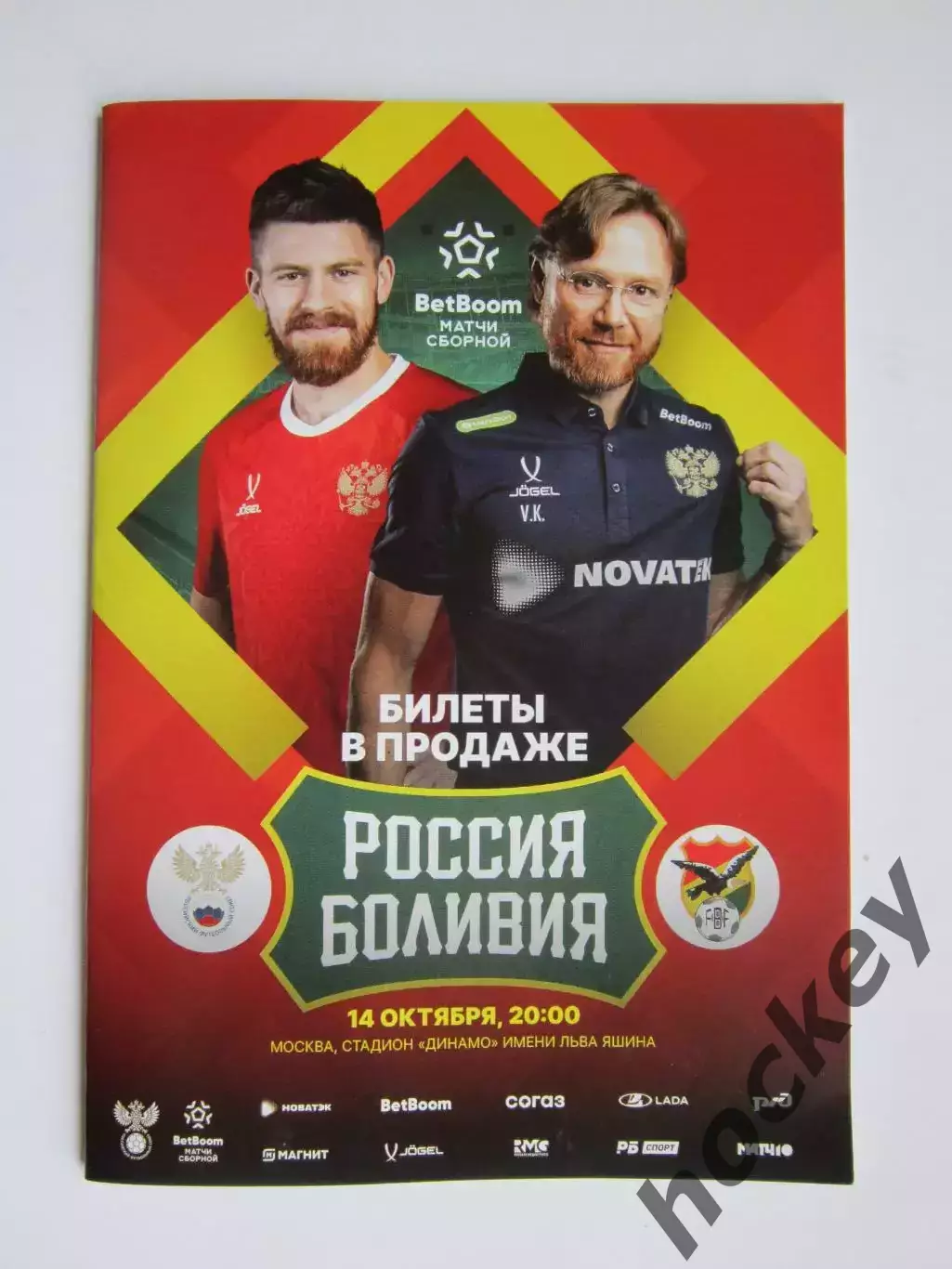 Россия - Боливия 14.10.2025. Товарищеский матч. (Пересылка по России - 100 р.)