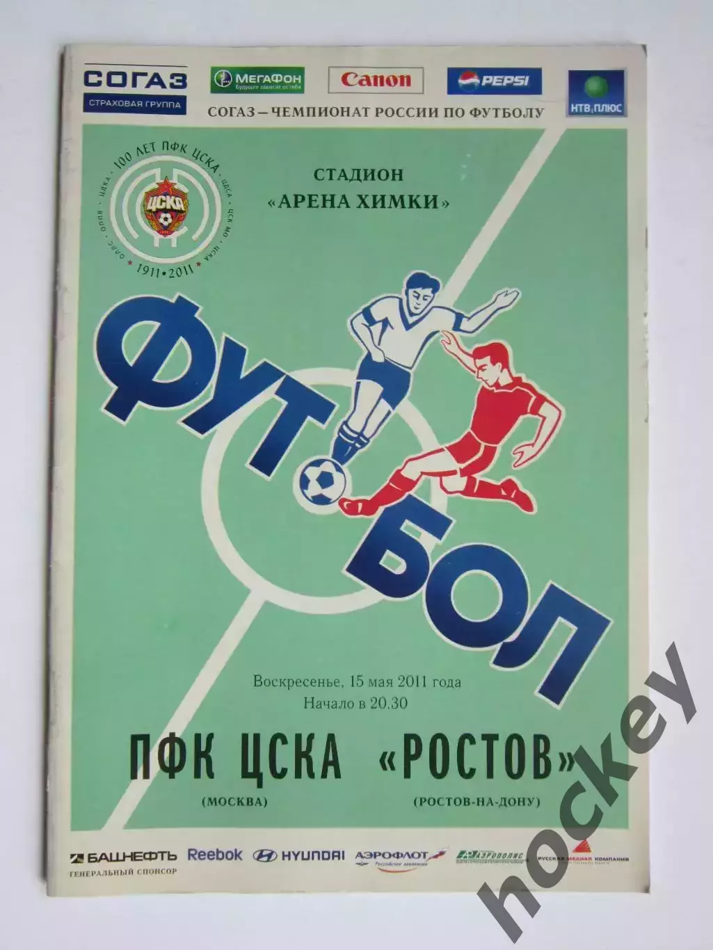 ЦСКА Москва - Ростов Ростов-на-Дону 15.05.2011