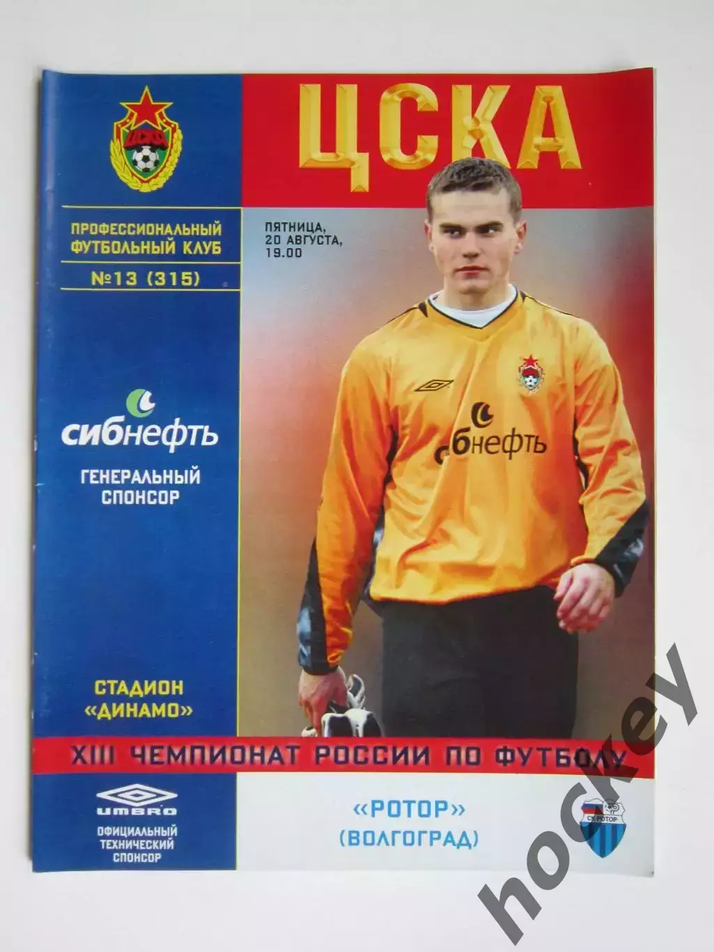 ЦСКА Москва - Ротор Волгоград 20.08.2004. Постер