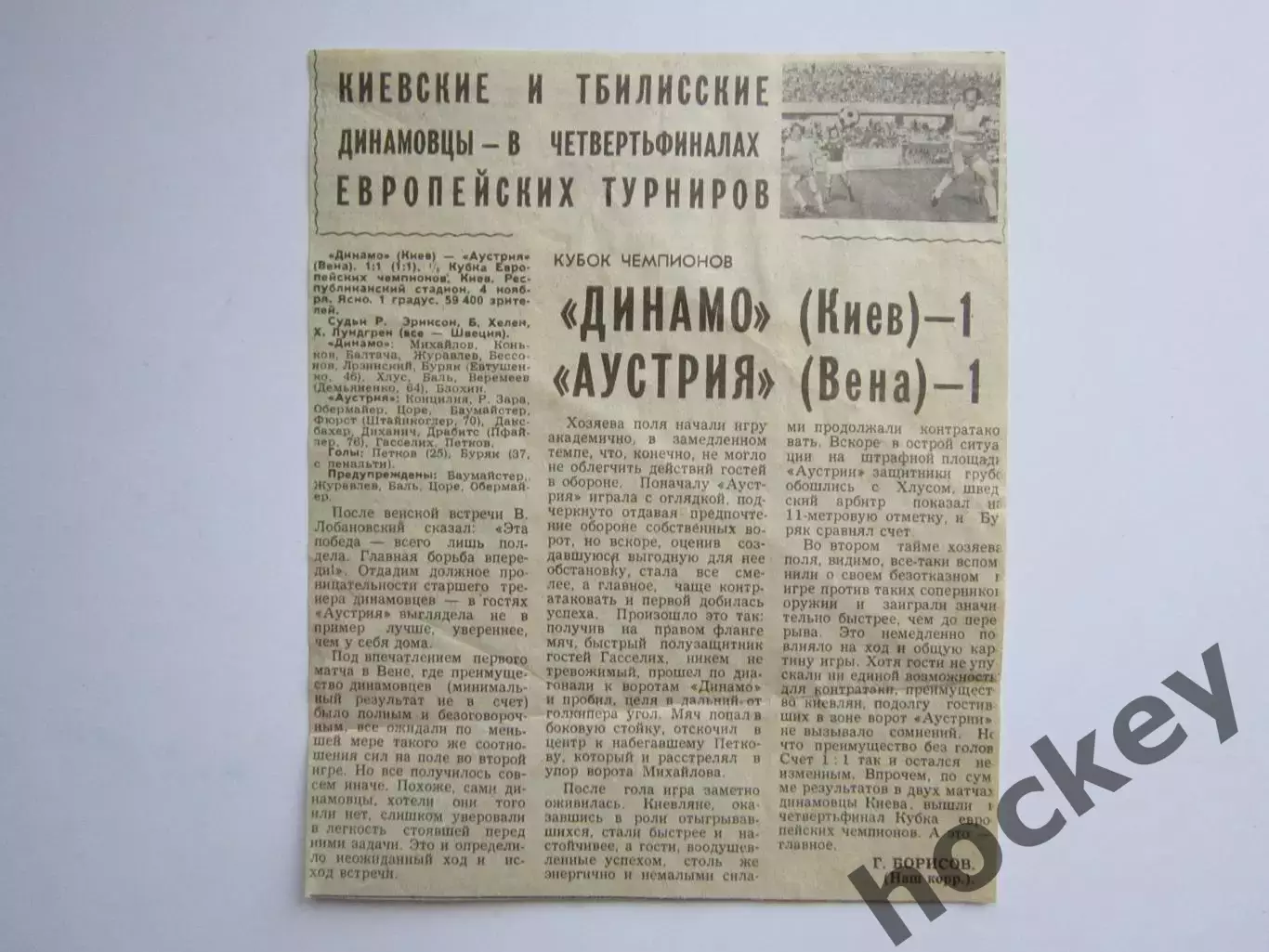 Вырезка. Футбол. Динамо Киев - Аустрия Вена - 1:1. Отчет. Кубок Чемпионов