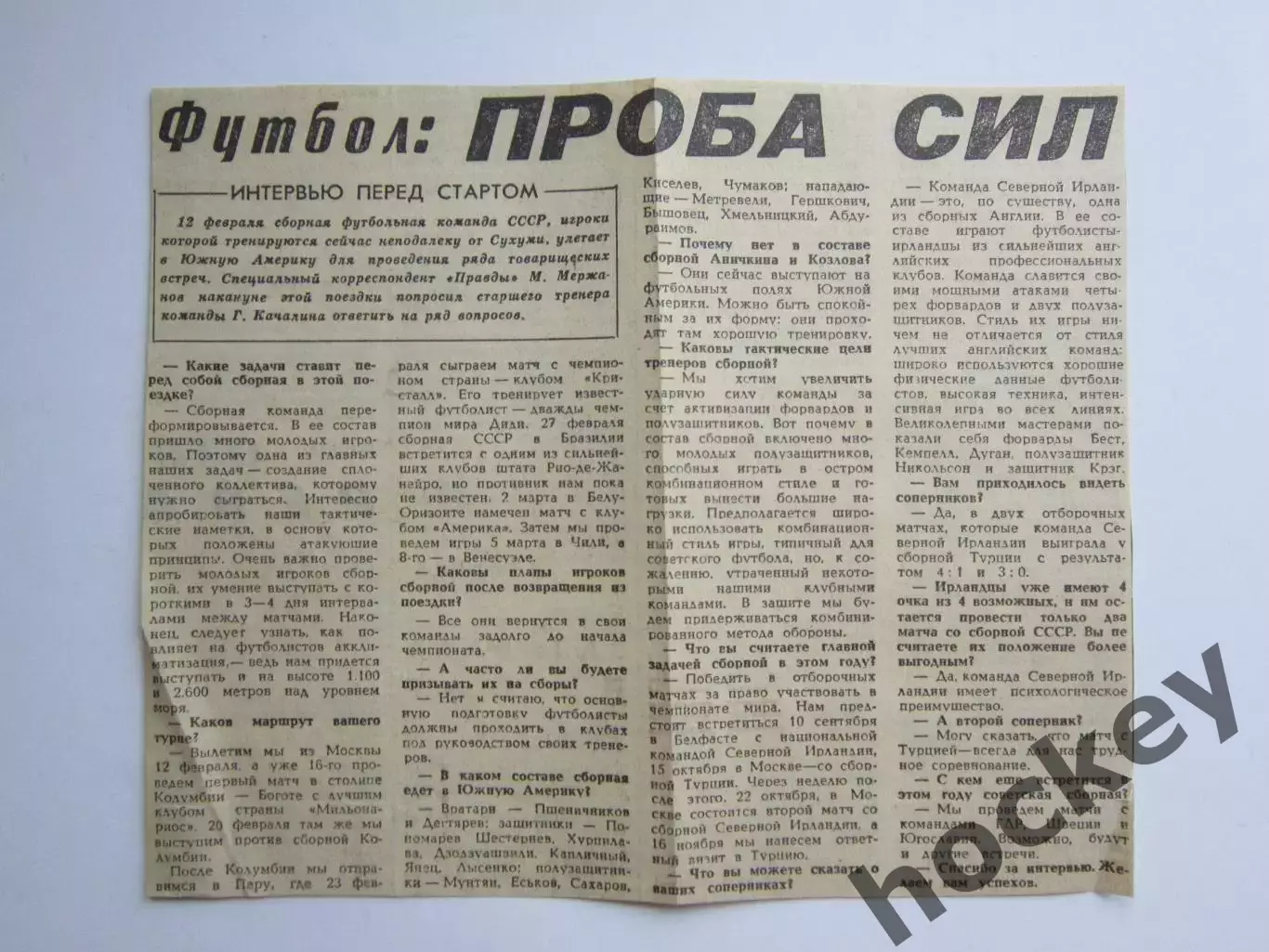 Вырезка. Футбол. Проба сил. Интервью Гавриила Качалина перед играми в Америке