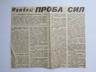 Вырезка. Футбол. Проба сил. Интервью Гавриила Качалина перед играми в Америке