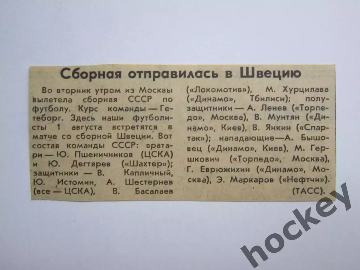 Вырезка. Футбол. Сборная отправилась в Швецию