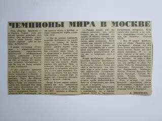 Вырезка. Футбол. Чемпионы мира в Москве. О сборной Бразилии