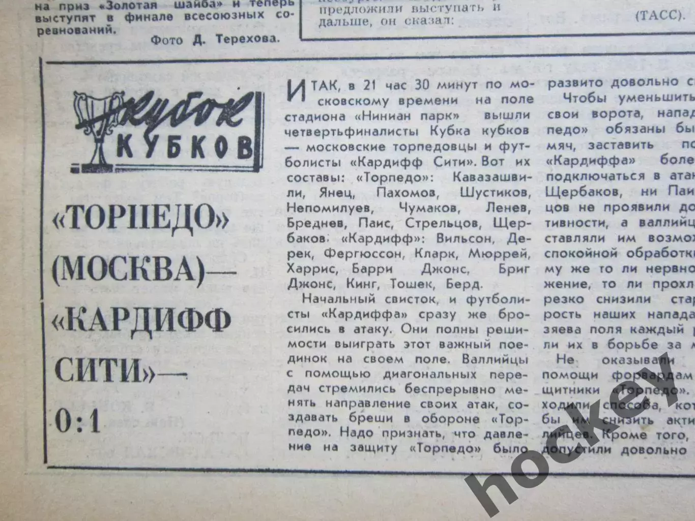 Советский спорт 7.03.1968. Торпедо - Кардифф Сити - 0:1. Отчет о матче и др. 1