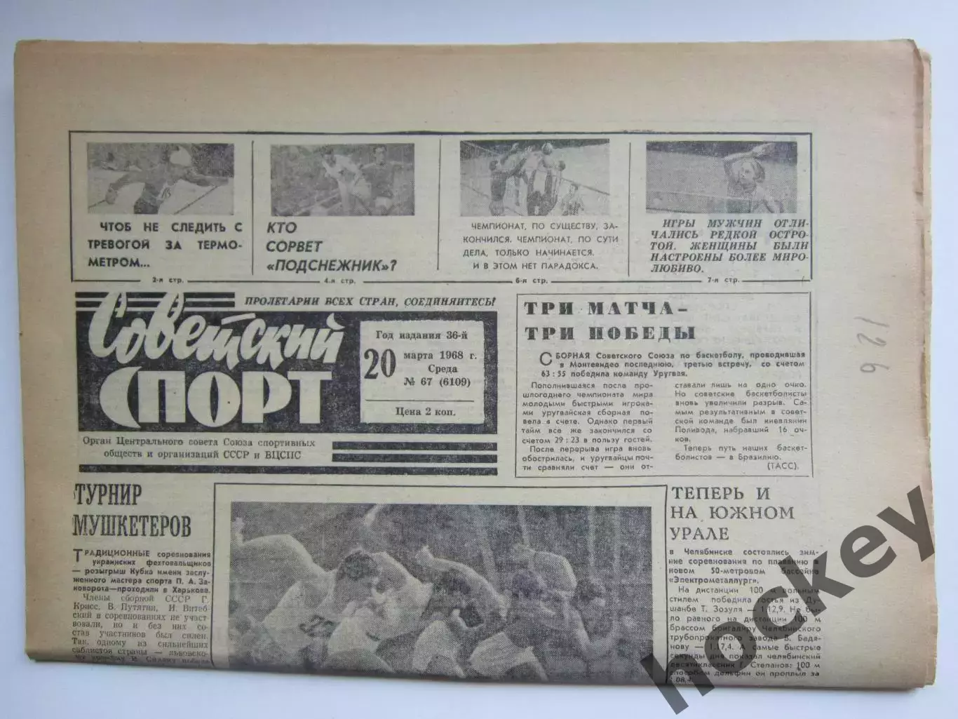 Советский спорт 20.03.1968. Торпедо - Кардифф Сити - 1:0. Отчет о матче и др.