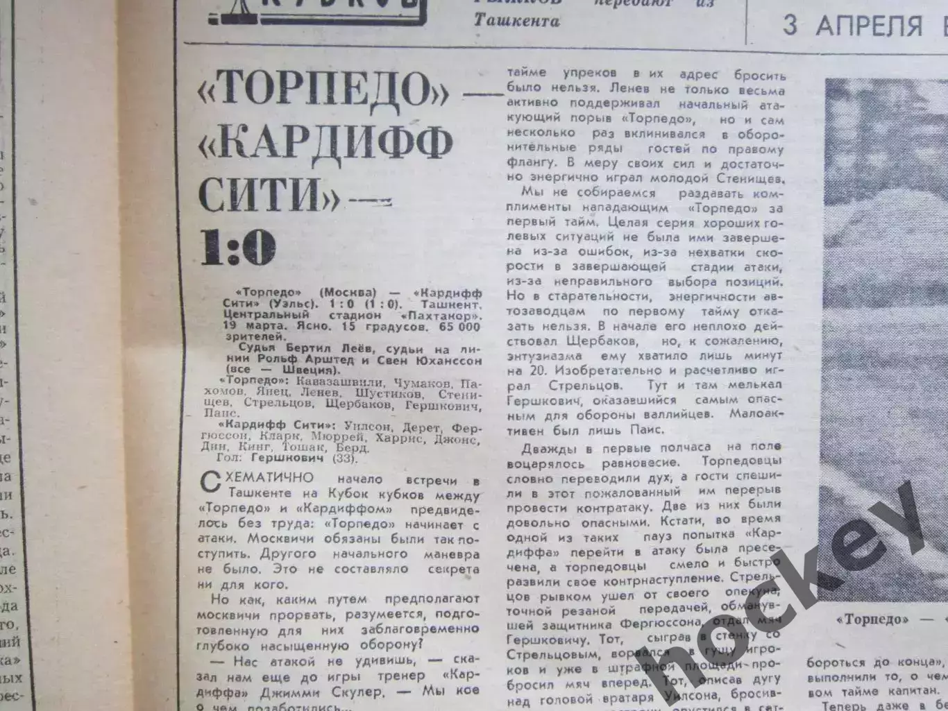 Советский спорт 20.03.1968. Торпедо - Кардифф Сити - 1:0. Отчет о матче и др. 1