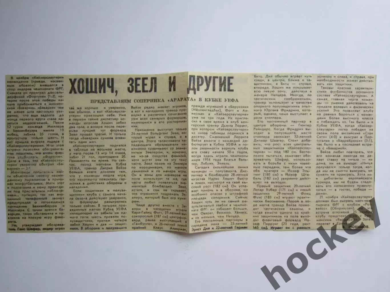 Вырезка. Футбол. Хошич, Зеел и другие.. Соперник Арарата в Кубке УЕФА