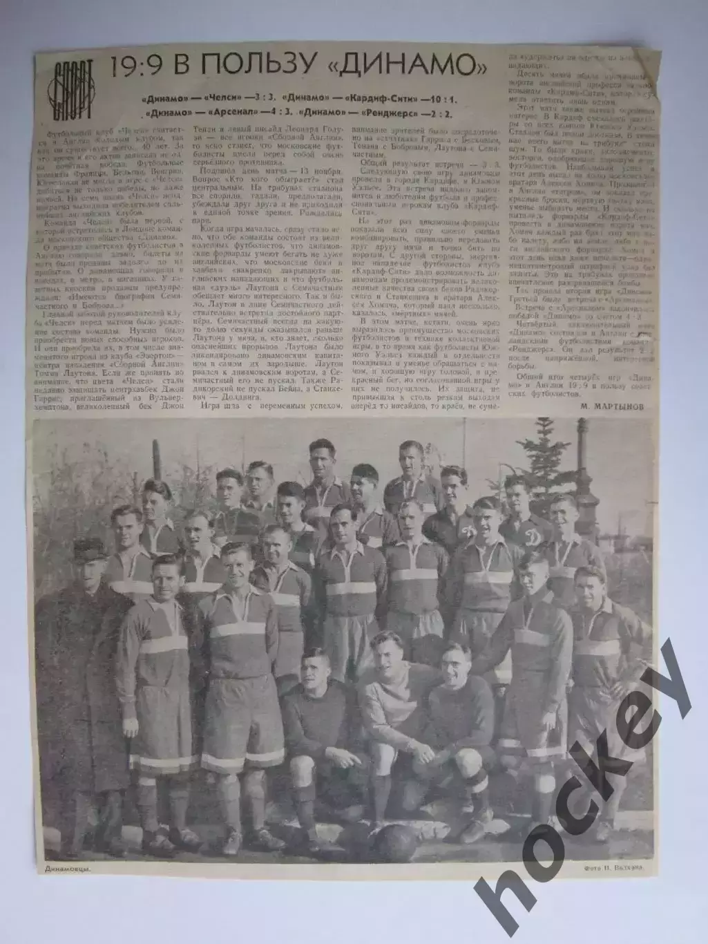 Вырезка+фото. Футбол. Турне Динамо по Англии: 19:9 в пользу Динамо (4 игры)