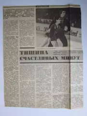 Вырезка+фото. Ирина Роднина, Александр Зайцев. Чемпионат мира. Фигурное катание.