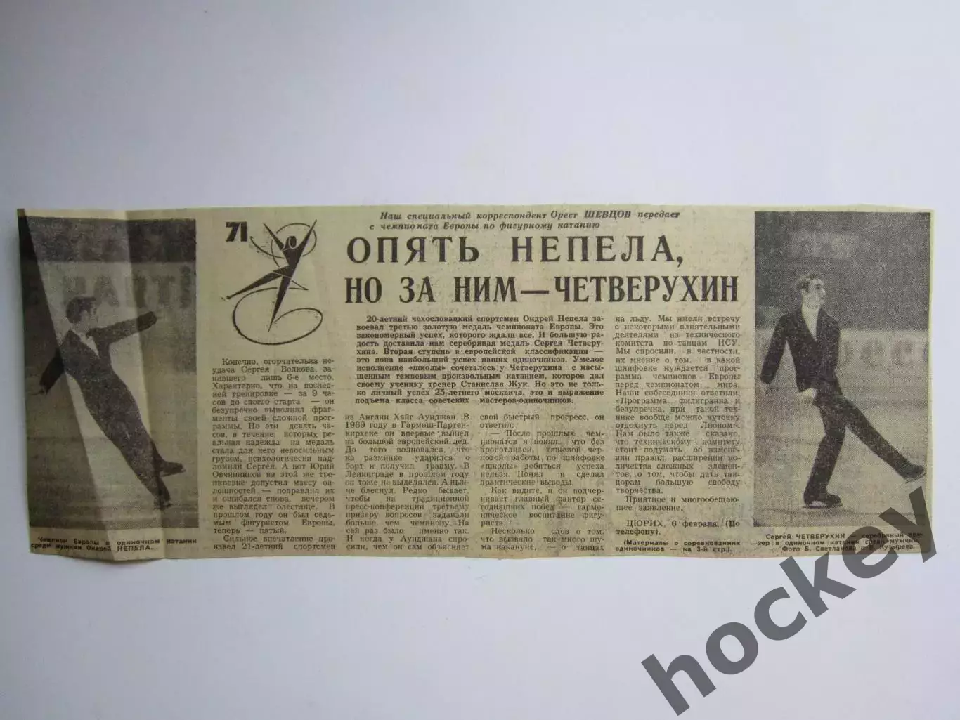 Вырезка+фото. Непела, Четверухин... Чемпионат Европы. Фигурное катание.