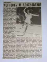 Вырезка+фото. Новое имя - Анна Антонова. Легкость и вдохновение.Фигурное катание