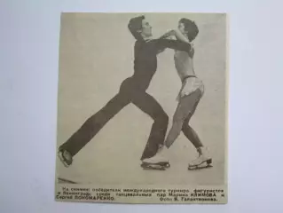 Вырезка. Фигурное катание.Фото. Марина Климова, Сергей Пономаренко