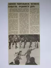 Вырезка+фото. Ирина Роднина и Александр Зайцев. Круг почета на льду Лужников