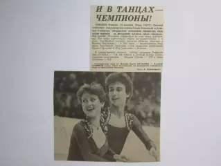 Вырезка+фото. Елена Батанова и Алексей Соловьев. Сильнейшие на чемпионате мира