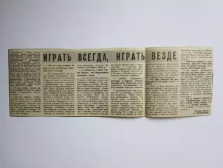 Вырезка. Александр Максименков (Динамо Москва). Интервью. (1977 год)