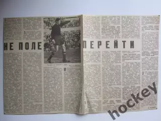 Вырезка+фото. Футбол. Не поле перейти. Большой материал о Льве Яшине