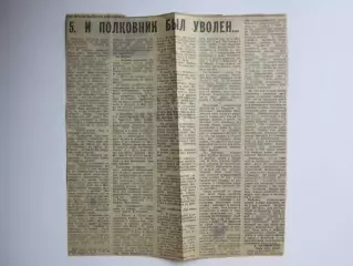 Вырезка. Футбол. И полковник был уволен.... (5-я часть) Из бразильского блокнота