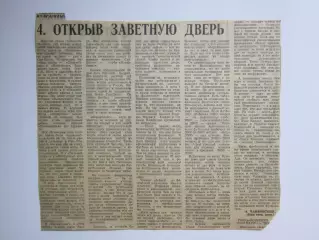 Вырезка. Футбол. Открыв заветную дверь (4-я часть) Из бразильского блокнота