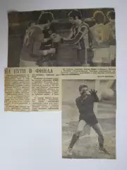 Вырезка+фото. Футбол. На пути в финал.