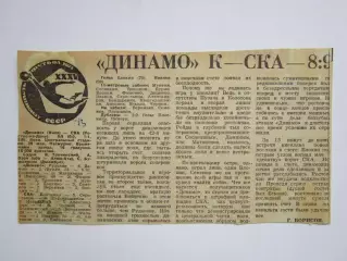 Вырезка. Футбол. Динамо Киев - СКА. Отчет о матче. 29.05.73