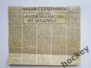 Вырезка. Футбол. Наши соперники в Кубке Кубков - Атлетико Мадрид