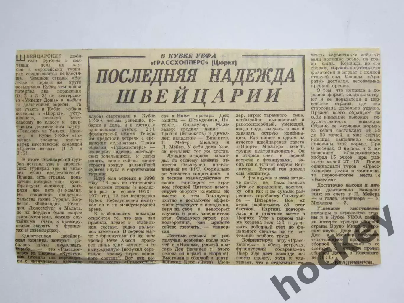 Вырезка. Футбол. Наши соперники в Кубке УЕФА - Грассхопперс Цюрих