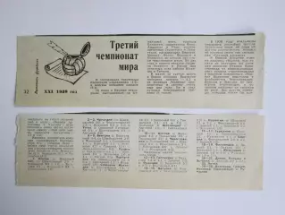 Вырезка. Футбол. Летопись футбола. 1938 год. Третий чемпионат мира