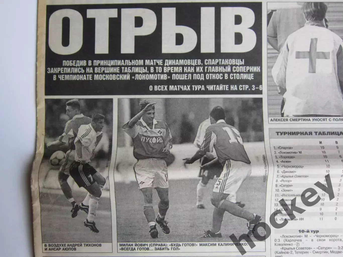 Советский спорт. В воздухе Андрей Тихонов и Ансар Аюпов